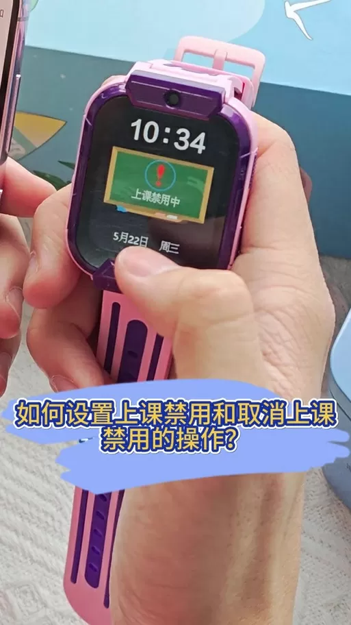 华为电话手表怎么解除上课禁用模式