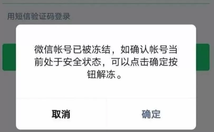 微信余额司法冻结是什么意思