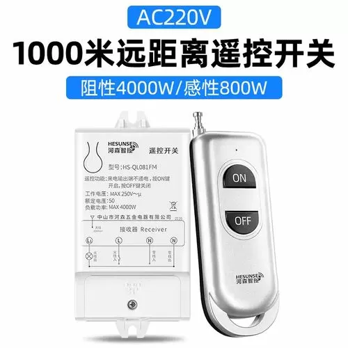 河森智控无线开关说明书
