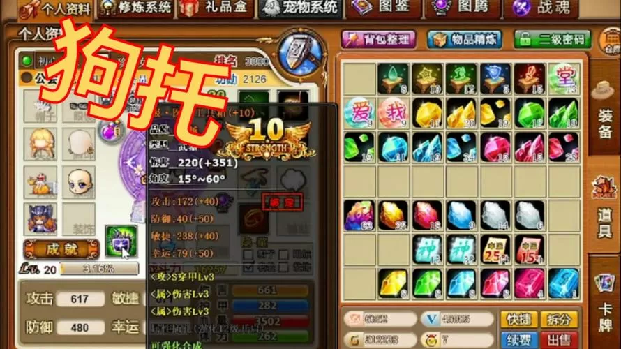 弹弹堂手游武器原石