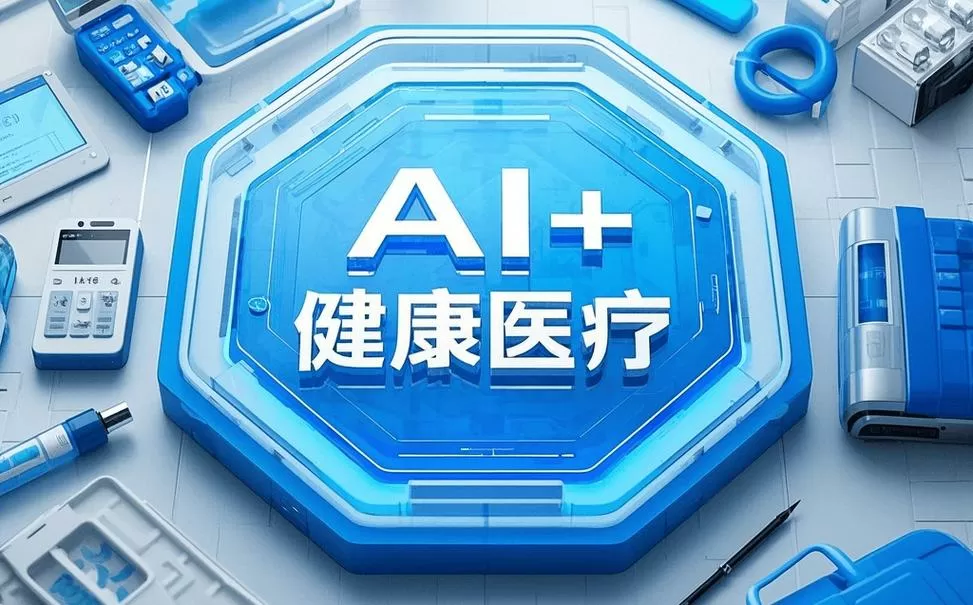 智慧医疗软件