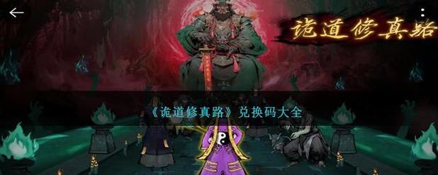 诡道修真路破解版