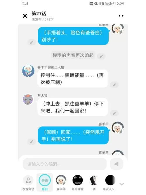 喜羊羊拍综艺遇到冒充者小说截图