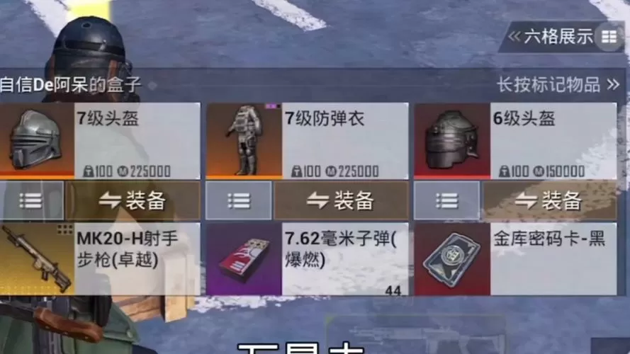 和平精英如何隐藏防弹衣
