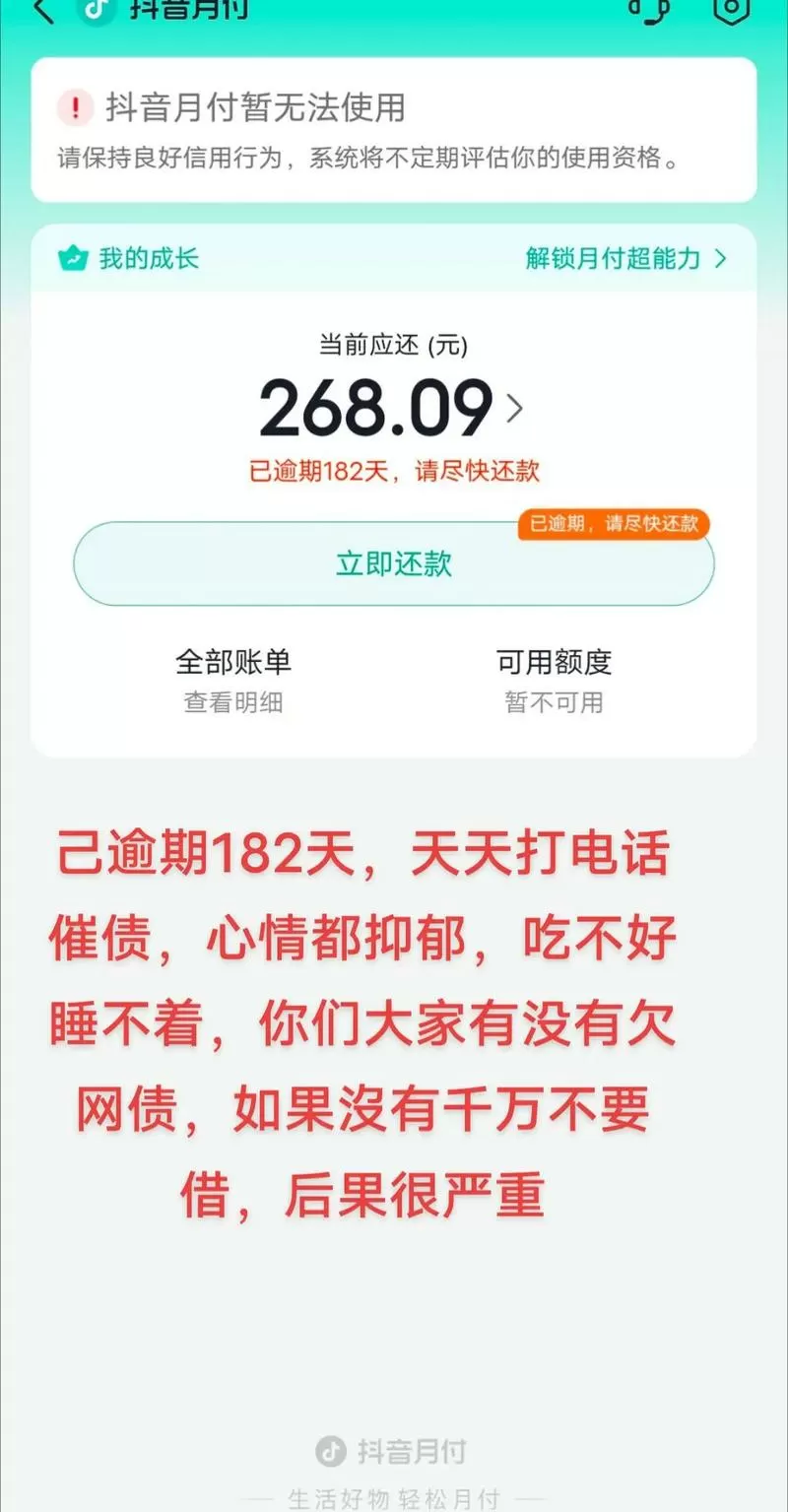 没有用过抖音月付为啥会叫你还款