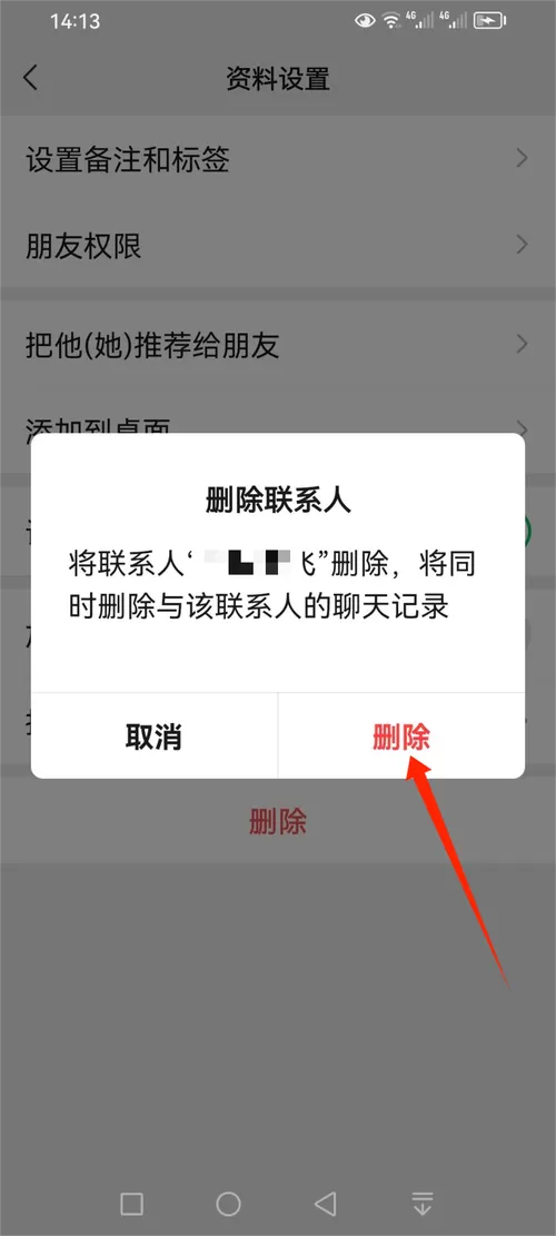 拉黑后怎样删除好友游戏截图