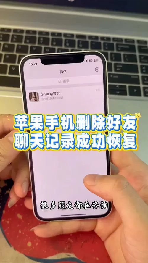 删除好友以后聊天记录能找到吗苹果
