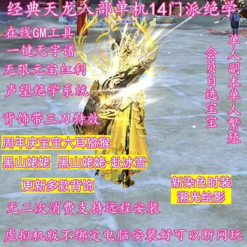苹果天龙八部手游无限元宝