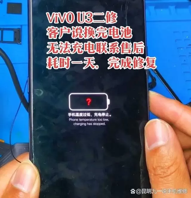 vivox6显示温度过高停止充电