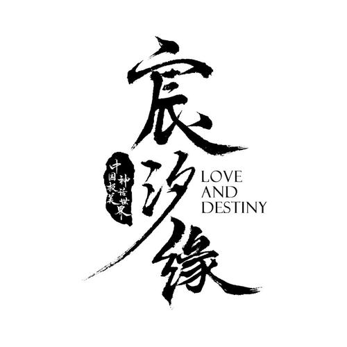 宸汐缘 怎么样