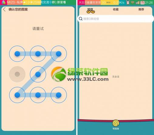 小米短信设置私密短信步骤详解
