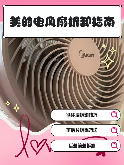 美的风扇安装步骤说明