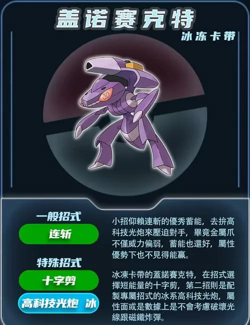口袋妖怪盖诺赛克特性格配招