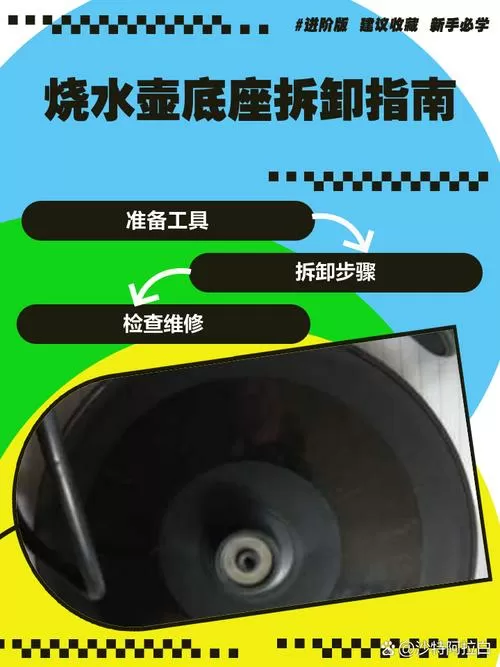 电热壶底座怎么拆卸视频