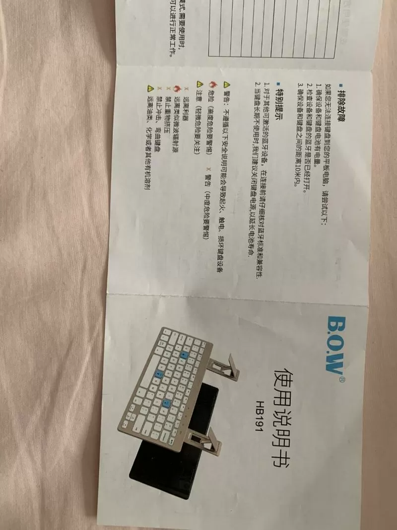 bow蓝牙键盘使用说明书