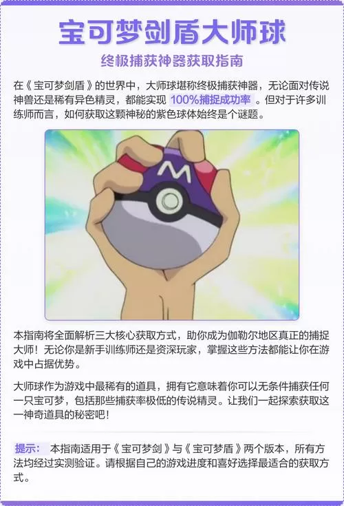 口袋妖怪大师球金手指代码