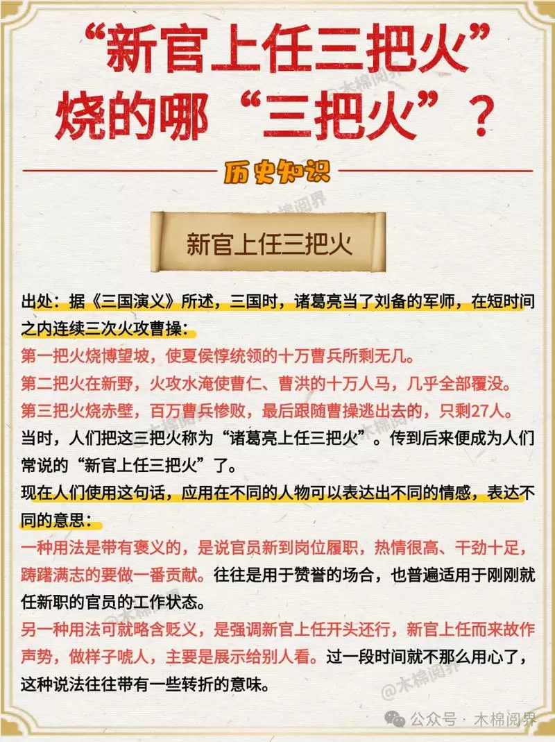 新光上任三把火的意思