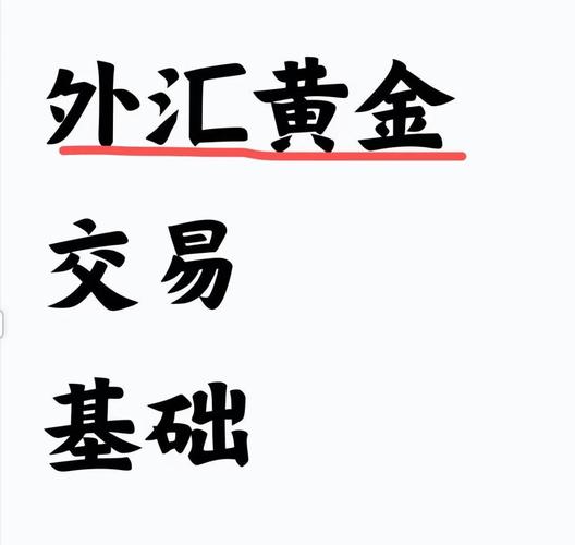 外汇交易是什么意思