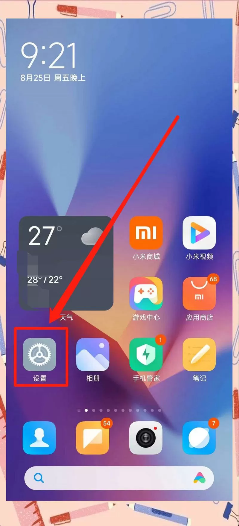 红米手机怎么开启录音功能截图