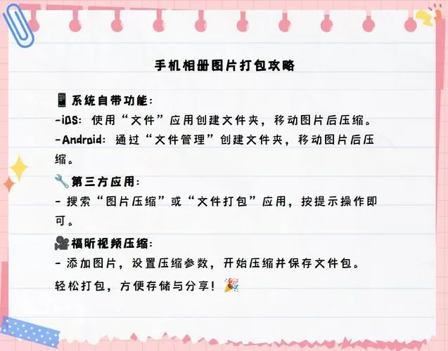 苹果手机相册怎么打包成文件夹