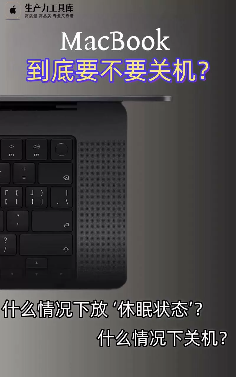 苹果笔记本如何强制关机