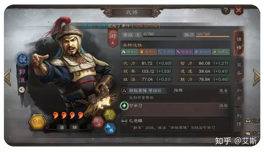 三国志战略版郭淮加点