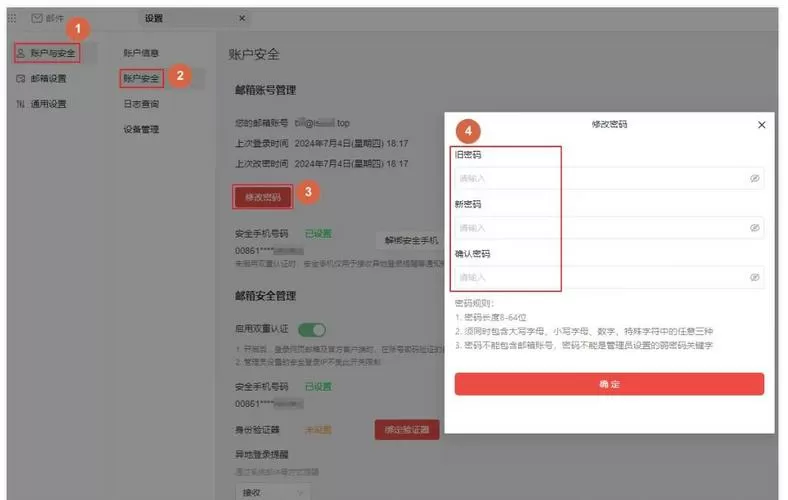 阿里邮箱如何修改密码