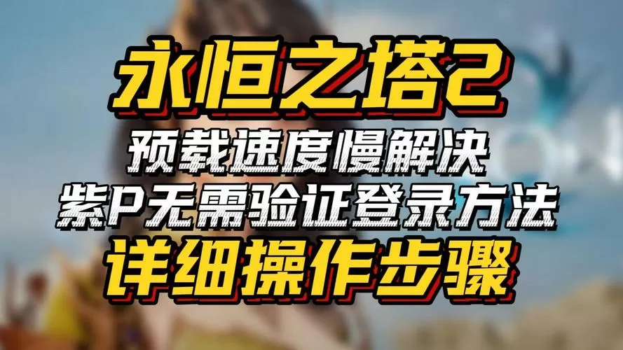 超能汉化组跳过验证