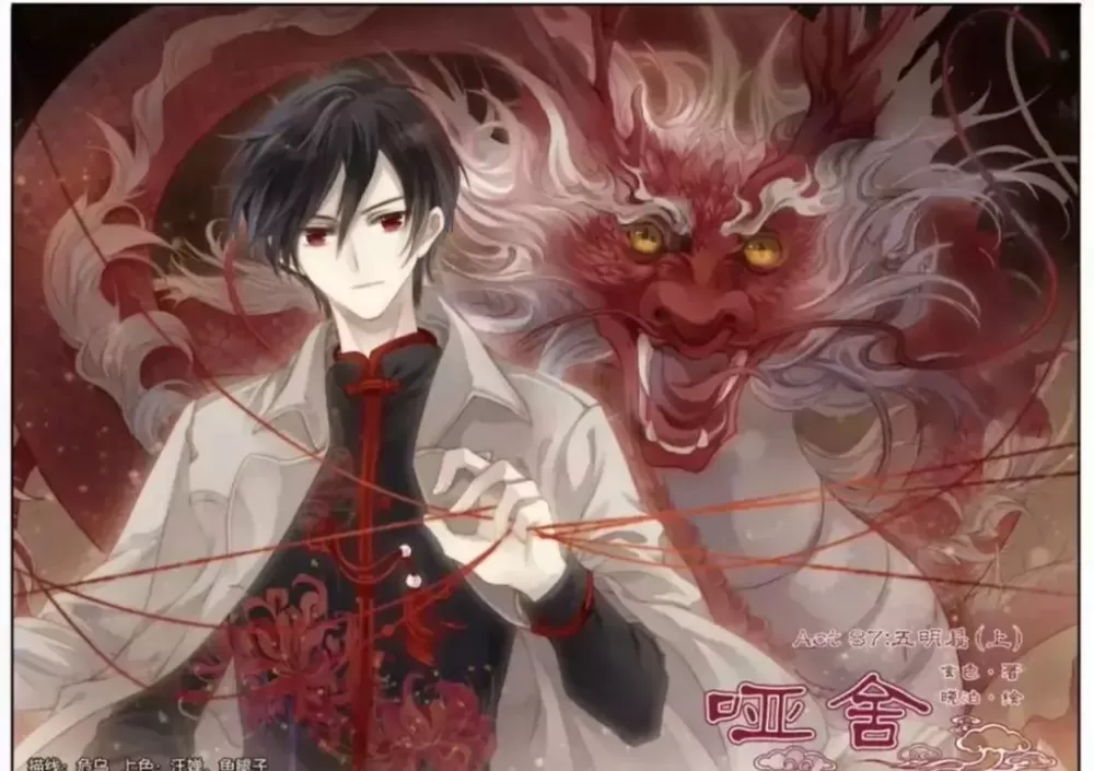 哑舍·零漫画免费下拉式