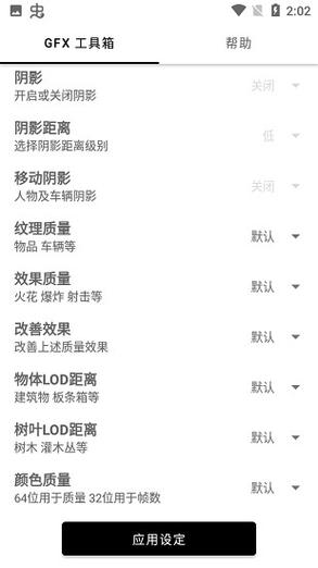 gfx工具箱pubg国际服120帧软件介绍