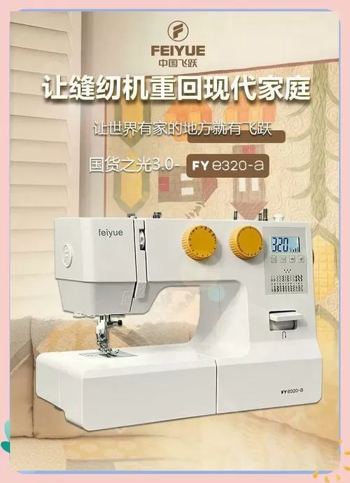 飞跃电动缝纫机的使用和教学视频