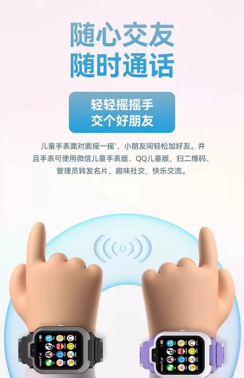 小天才碰一碰交友设置