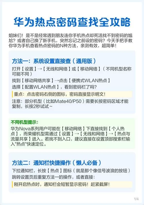 如何查找华为手机热点密码