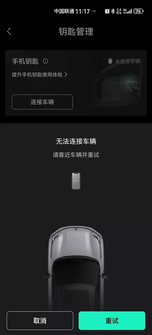 没有蓝牙钥匙可以手机控制吗
