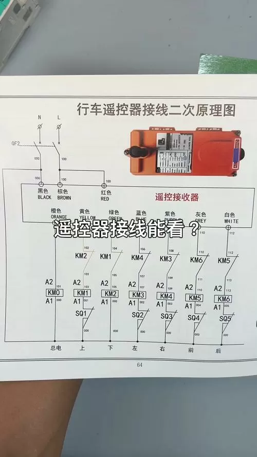 遥控行车控制电路图图标