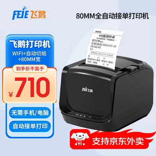 飞鹅打印机怎么绑定饿了吗