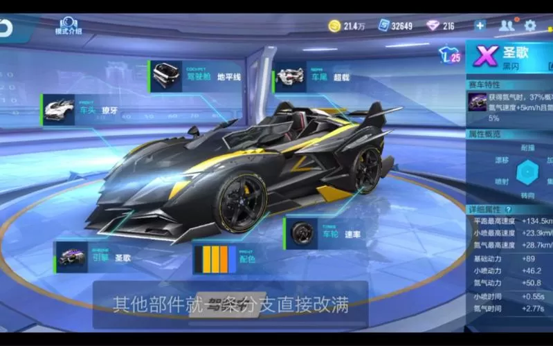 qq飞车组装车引擎圣歌和跃进者
