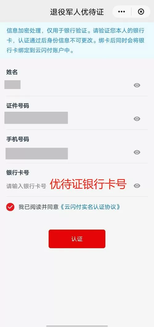 云闪付怎么更换身份证信息