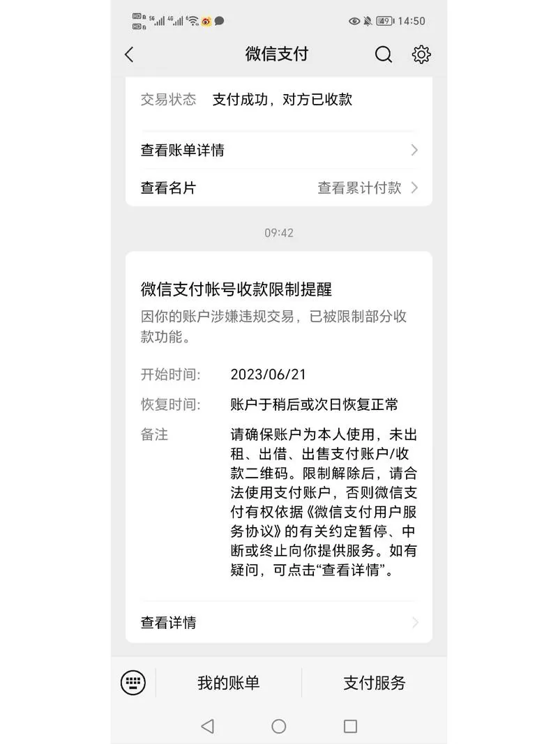 微信限制收款码收款怎么办