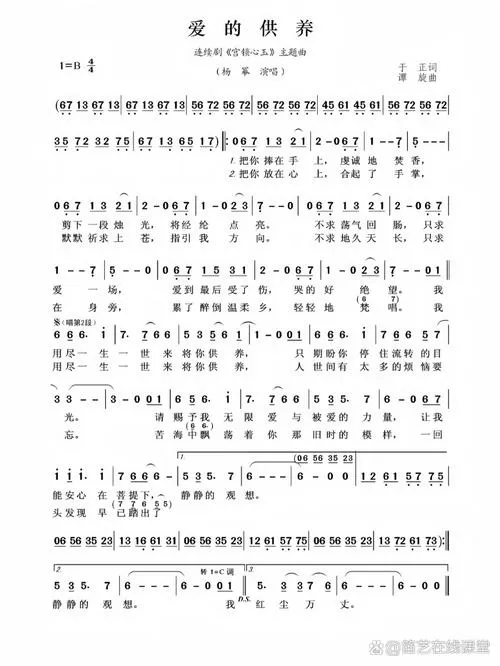 爱的供养乐谱
