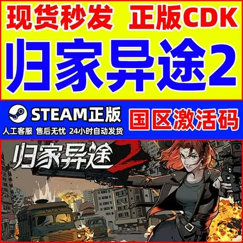 归家异途2全职业解锁