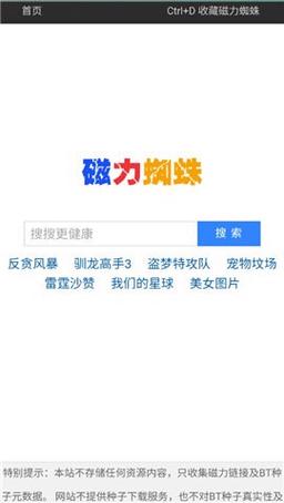 磁力蜘蛛 搜索引擎