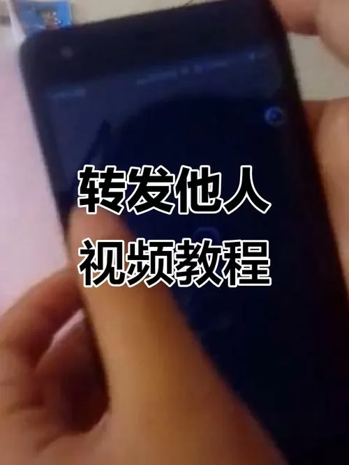 转发快手视频怎么转发