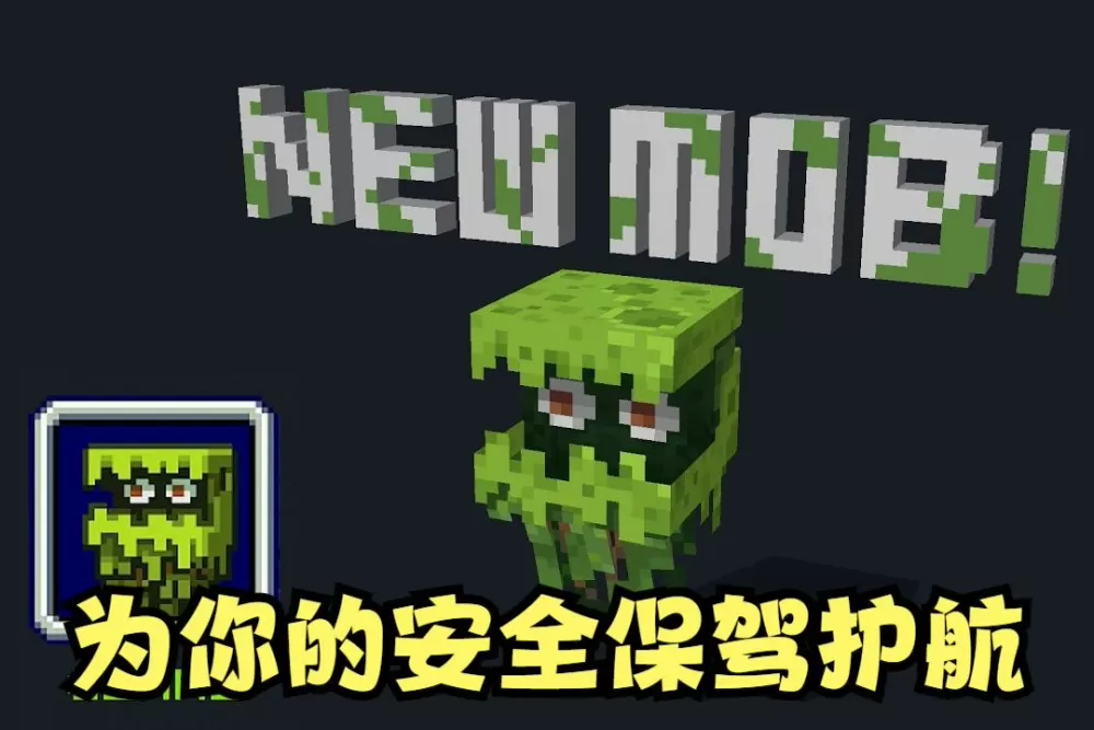 我的世界怒目怪