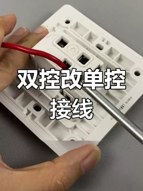 单控开关可以改双控吗