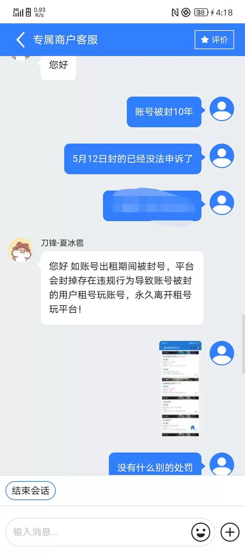 租号玩游戏账号封了怎么办