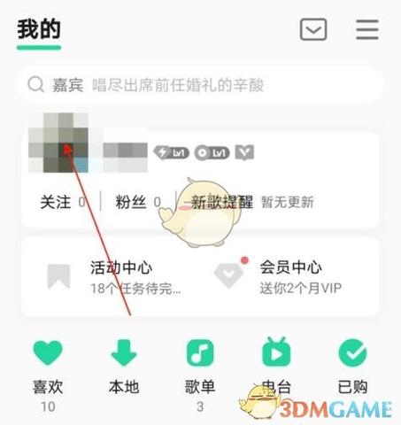 qq音乐歌单怎么设置仅自己可见