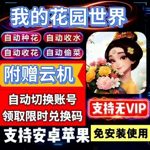 我的花园世界破解版