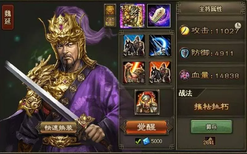 攻城掠地魏延觉醒