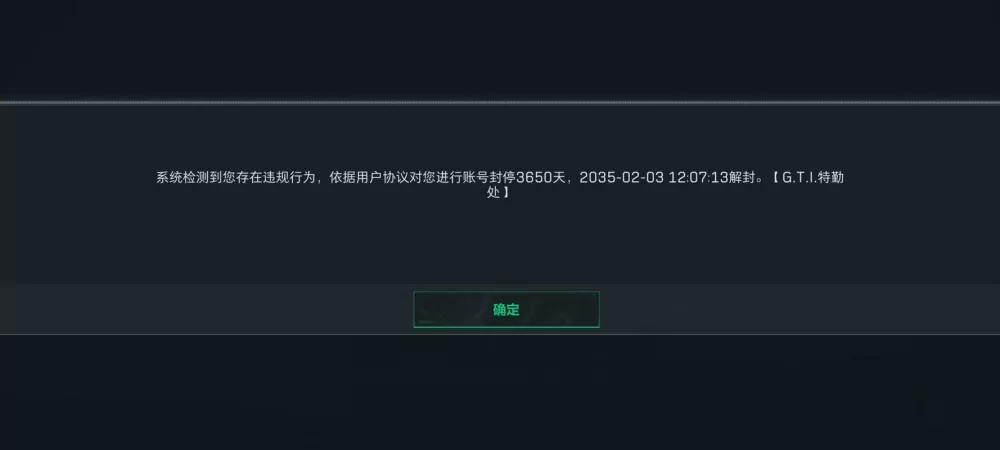 强开120帧率会封号吗
